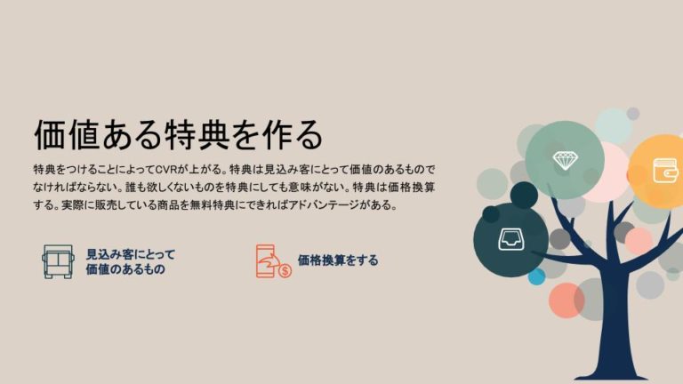 マーケティングで重要なオファーとは？CVRを上げるオファーの作り方