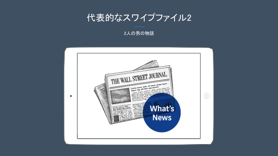 コピーライティングに必須のスワイプファイルとは？集め方と使い方を 